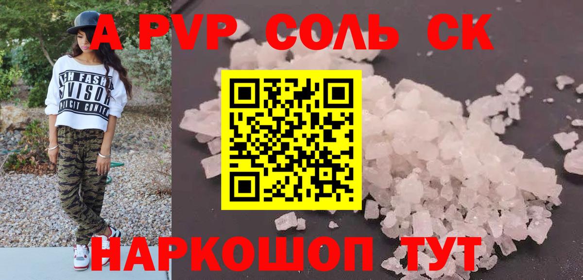 APVP СК КРИС  Альфа ПВП СК  Дальнегорск  Вход с VPN  Alpha PVP мука 