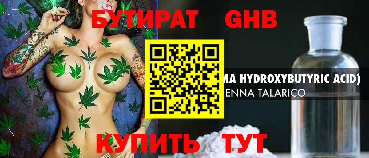 БУТИРАТ оксибутират Дальнегорск
