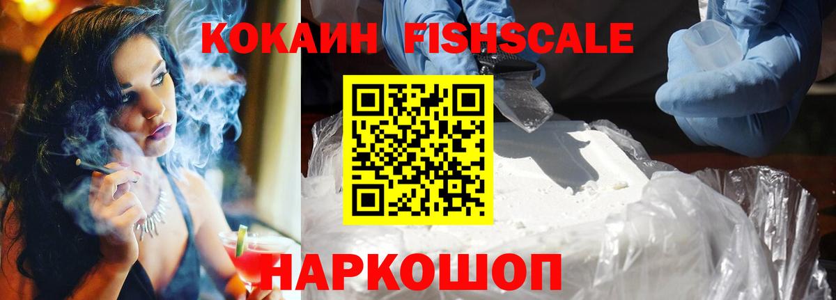 Cocaine  Вход с VPN  Дальнегорск  Cocaine Колумбийский  Кокаин Fish Scale 